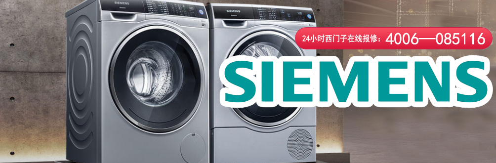 上海BEKO冰箱售后服务电话-倍科(BEKO)冰箱维修中心-上海西门子洗衣机